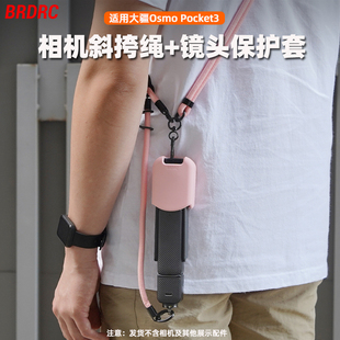 适用于大疆Pocket3相机斜挎绳肩带 Osmo口袋灵眸运动相机保护壳镜头罩硅胶保护套户外便携挂绳手绳配件