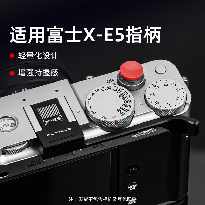 适用于富士X-E5相机手指柄L型手柄xe5专用扩展手握木把手指柄快门按键轻量化铝合金阿卡快装板底座摄像机配件,3C数码配件,摄像机配件,淘宝优惠券,粉丝福利购,淘宝优惠卷