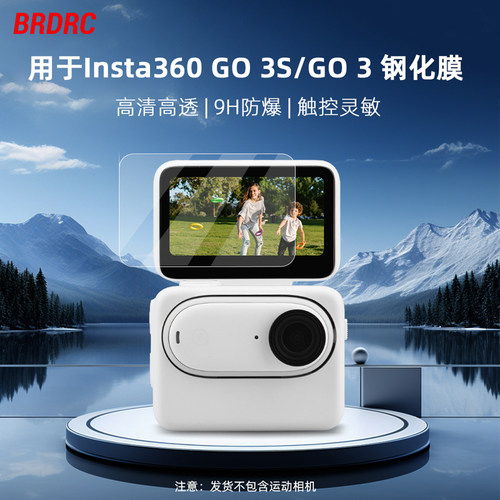 影石Insta360GO3S屏幕钢化膜