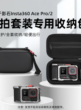 适用于Insta360 AcePro2街拍套装手柄收纳包 影石ACE运动相机户外便携保护盒手提包街拍手柄专用收纳盒配件