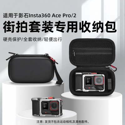 适用AcePro2街拍套装手柄收纳包