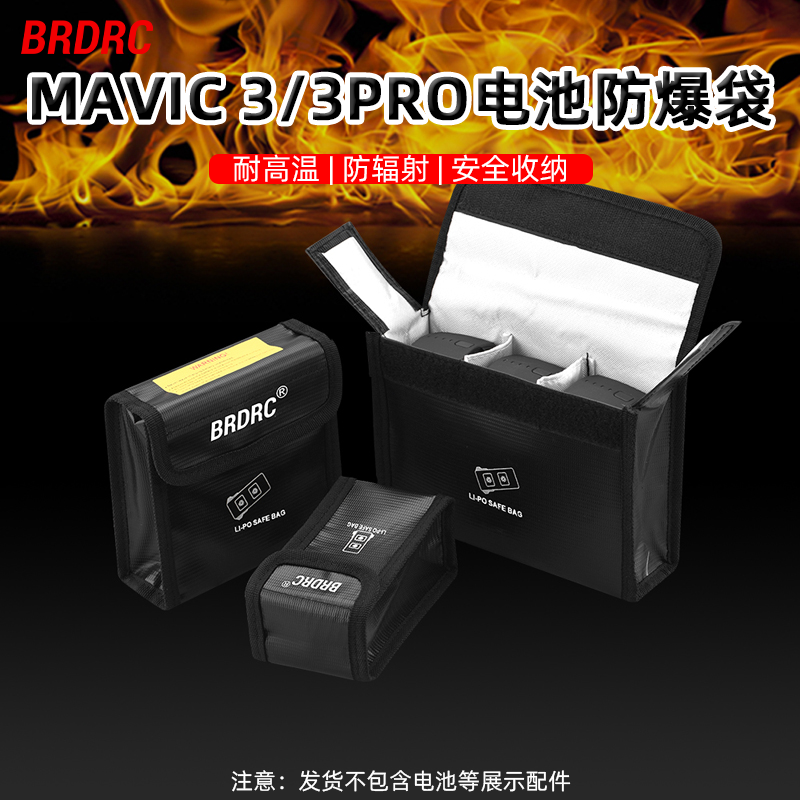 适用AIR3/御3电池防爆袋