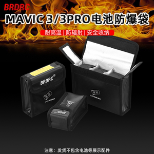 适用大疆AIR3/御3Pro电池防爆袋收纳袋MAVIC 3 Classic保护袋配件
