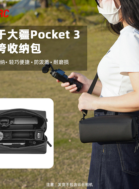 适用大疆pocket3收纳包便携单肩背包 Osmo Nano/Action5/6运动相机收纳盒手提包斜挎出行保护盒摄影收纳配件