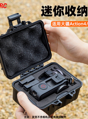 适用于大疆Action5Pro收纳箱 Osmo action4灵眸运动相机迷你防爆箱收纳盒防水便携套装箱手拿箱配件