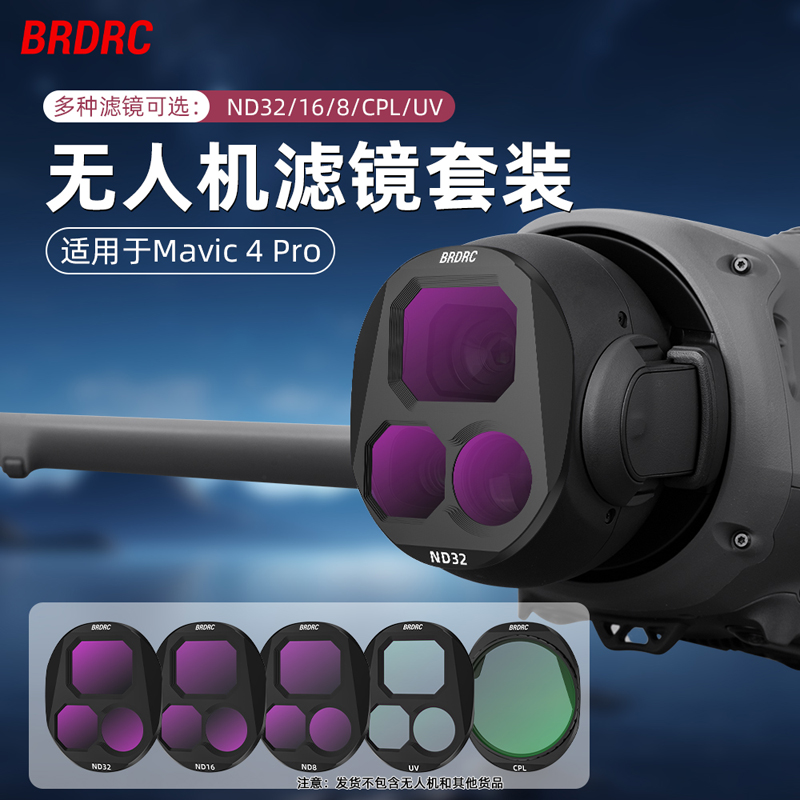 适用于大疆御4pro无人机滤镜