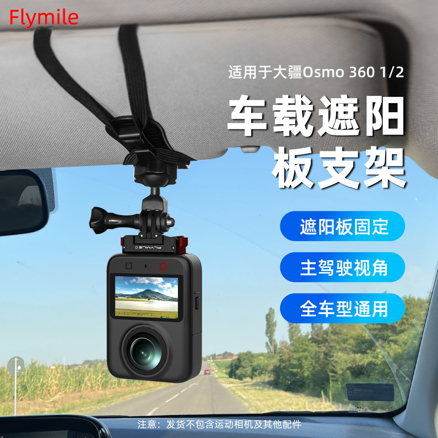 适用于大疆Osmo360遮阳板支架