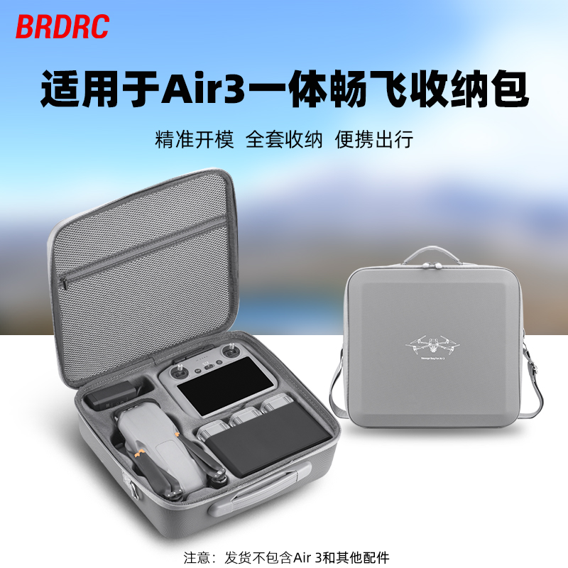 BRDRC用于AIR3/3S收纳箱包