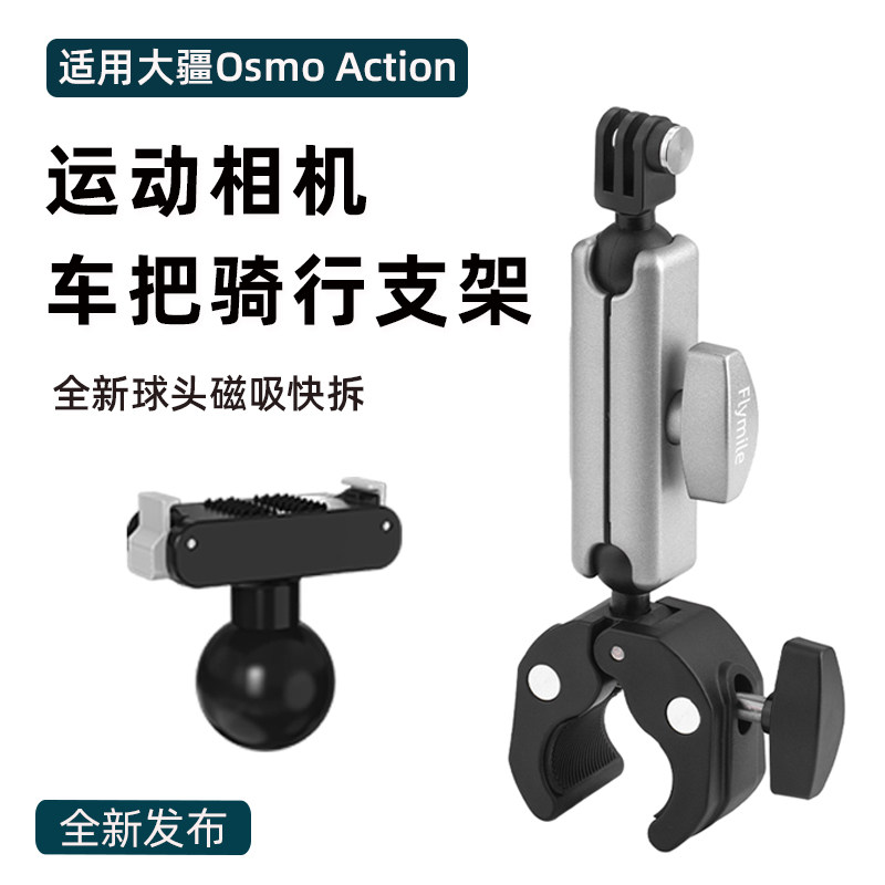 适用大疆Action磁吸快拆骑行支架