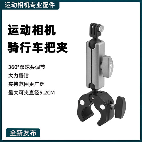 运动相机骑行车把支架