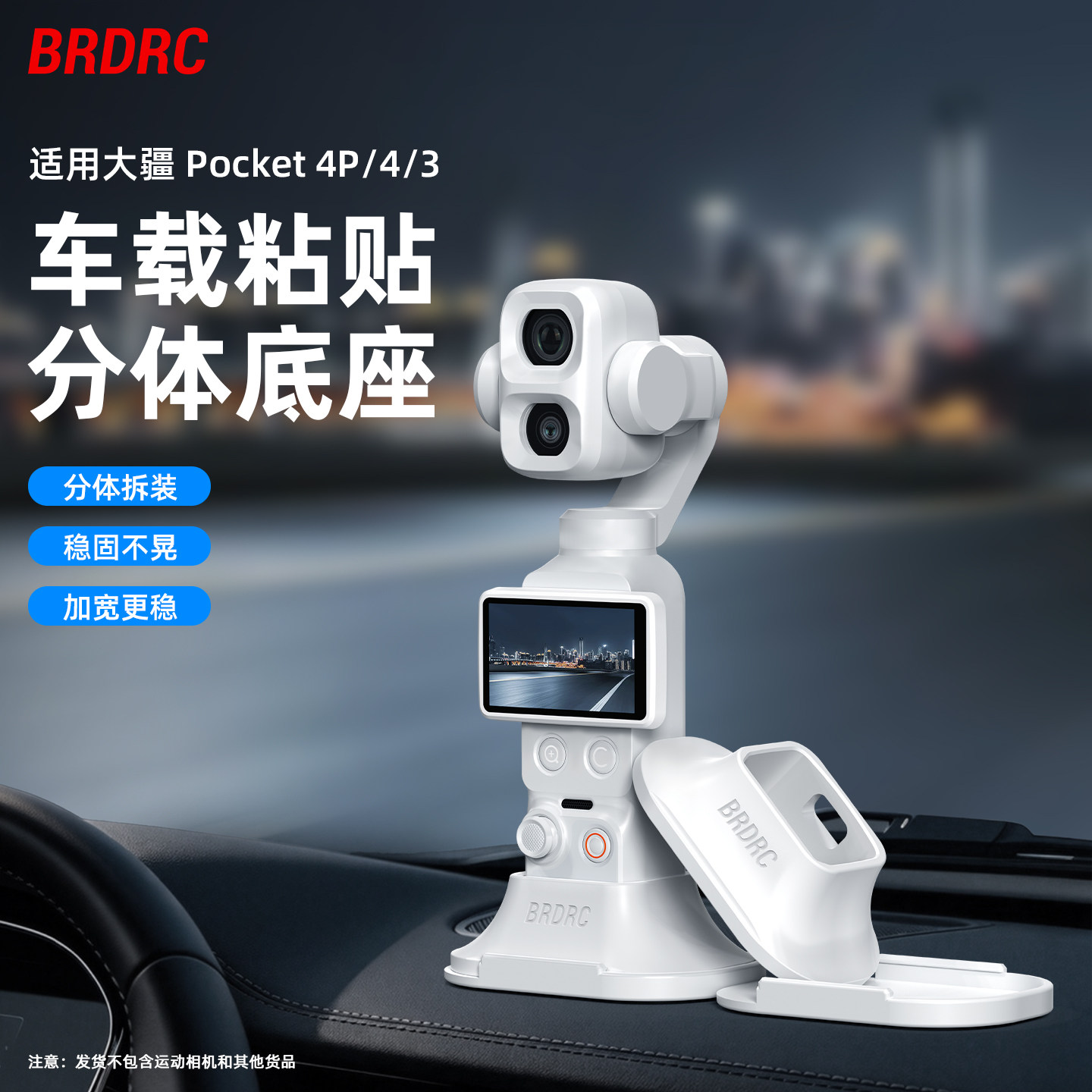 适用Pocket4P车载桌面底座