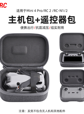适用大疆Mini4Pro无人机收纳包主机包RC2带屏遥控器保护盒配件