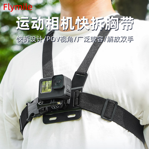 OsmoAction3/4运动相机快拆胸带
