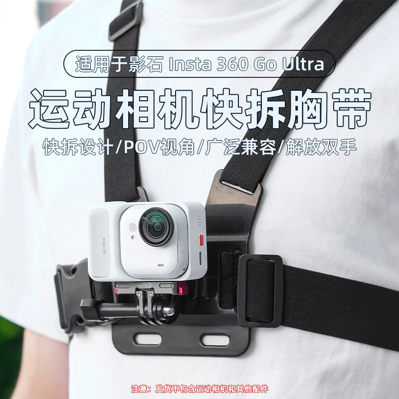 适用于Insta360 Go Ultra快拆运动胸带 影石口袋相机POV第一人称胸前固定支架户外直播Vlog骑行钓鱼摄影配件