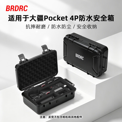 适用于大疆OsmoPocket4P收纳箱