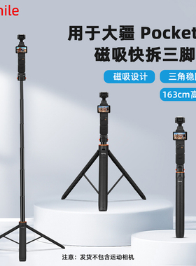 适用大疆Pocket3/Nano磁吸快拆自拍杆1米6伸缩杆Osmo 360/Action4/5Pro运动相机底座延长三脚架直播支架配件