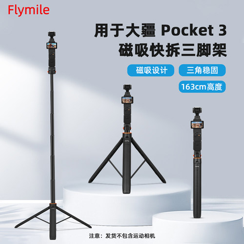 适用Pocket3/Nano磁吸快拆自拍杆