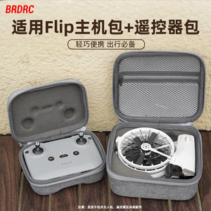 适用大疆Flip无人机收纳包飞机包 RC2带屏遥控器收纳盒主机包配件