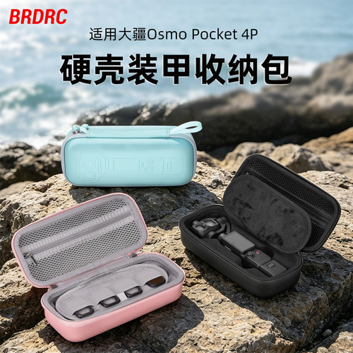 适用大疆OsmoPocket4P收纳包