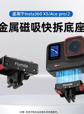 适用Insta360 X5金属磁吸快拆底座 影石ACE PRO2运动相机快拆底座折叠快装二爪头金属兔笼户外骑行拓展配件