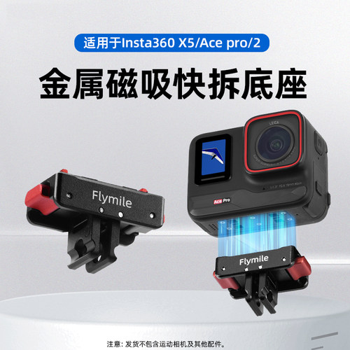 适用X5/ACEPRO2快拆底座