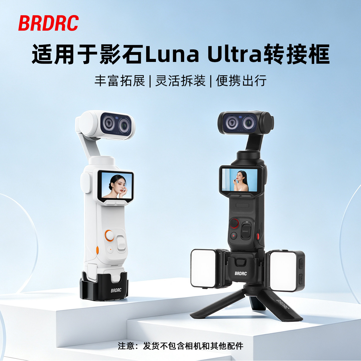 适用影石LunaUltra转接拓展框图片