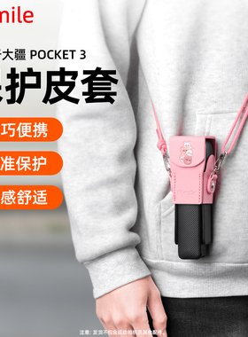 适用于大疆Pocket3便携收纳保护皮套 Osmo口袋灵眸相机斜挎背带原装壳一体收纳盒单肩挂绳出行配件