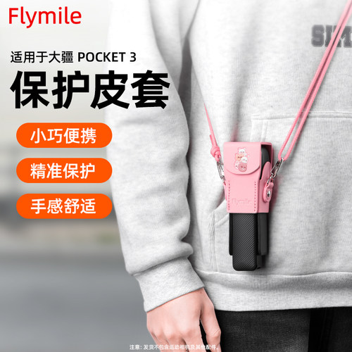 适用Pocket3收纳保护皮套