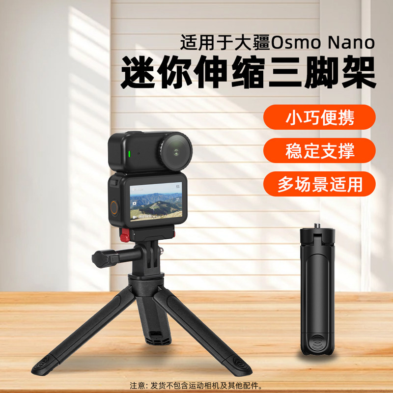 适用大疆Osmo 360迷你伸缩三脚架Action4/5Pro运动相机手持自拍杆Insta360 AcePro2迷你快拆桌面支架配件