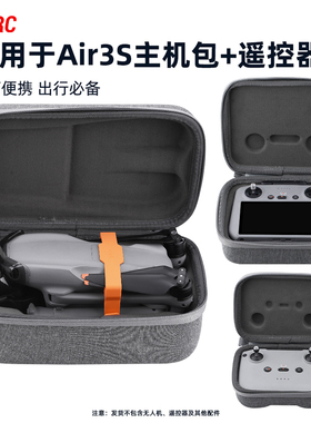 适用大疆Air3S无人机收纳包飞机包RC2带屏遥控器收纳盒主机包配件