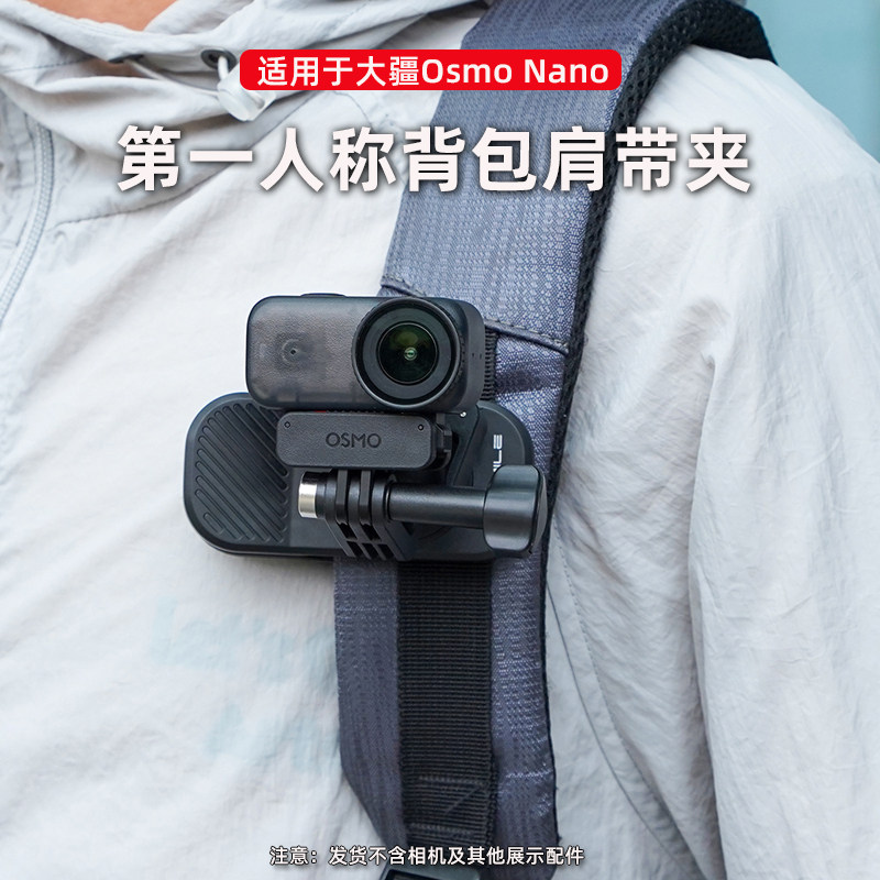 运动相机通用磁吸背包夹