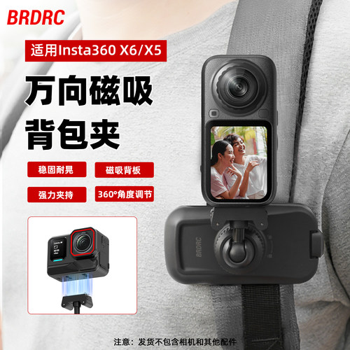 适用大疆/影石快拆背包夹