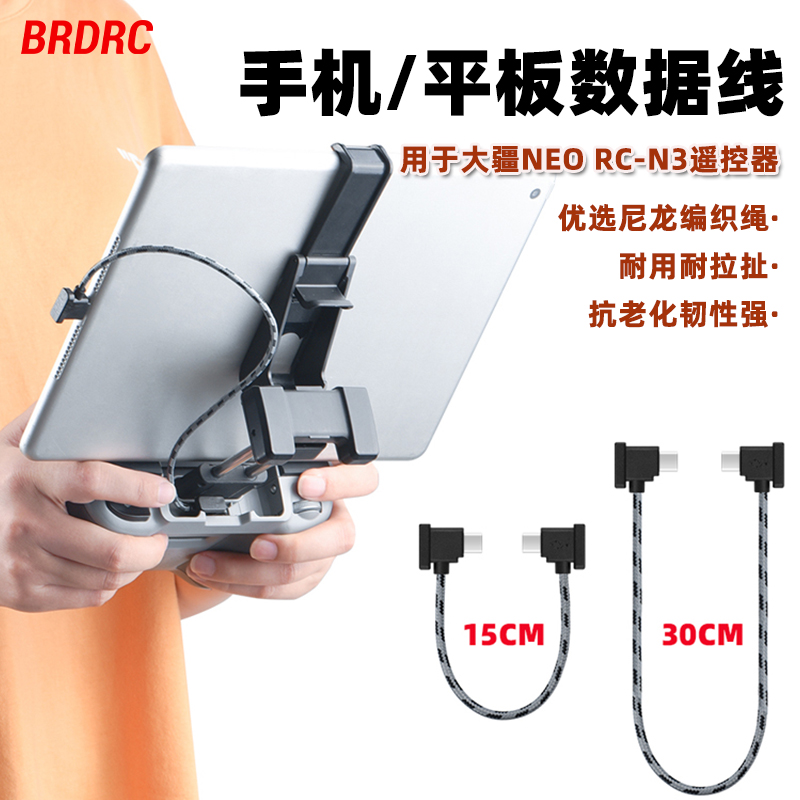 BRDRC用于RC-N3遥控器数据连接线