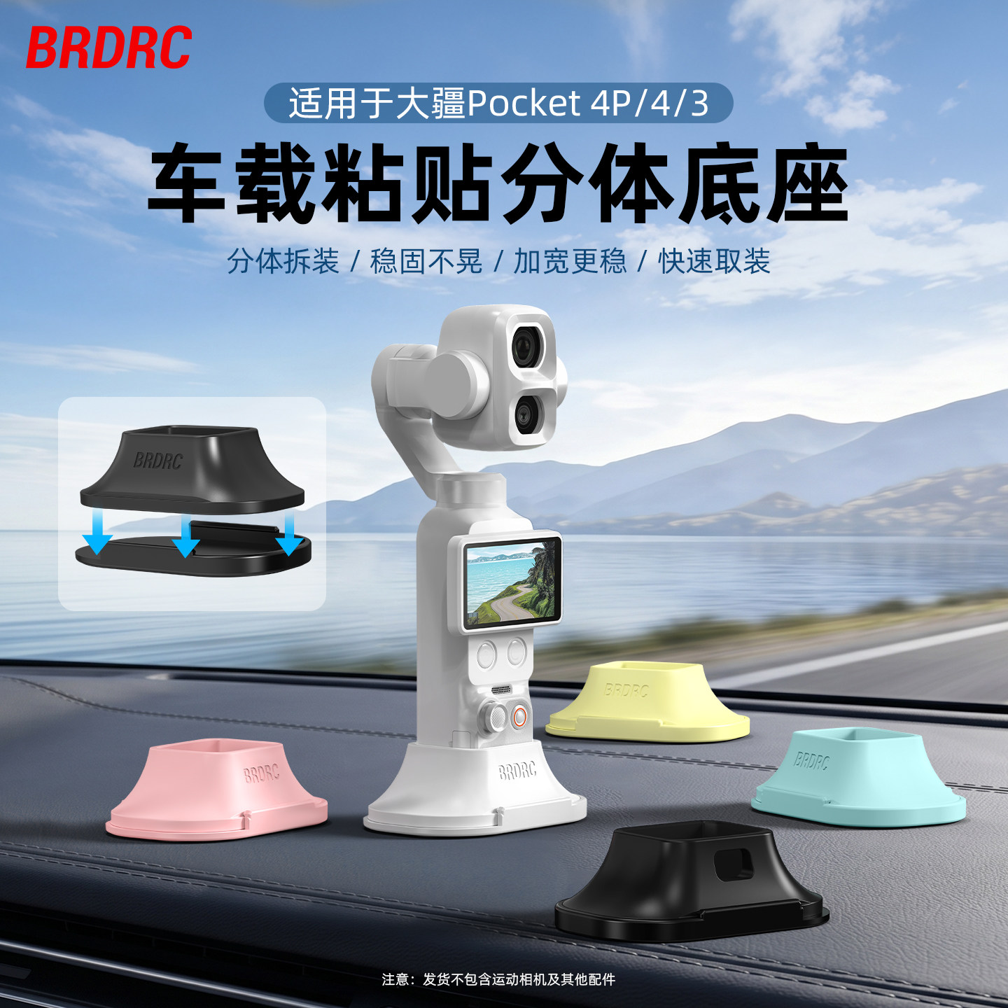 适用Pocket3/4桌面/车载底座