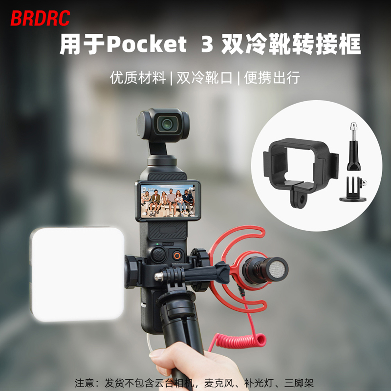 适用于Pocket3转接边框