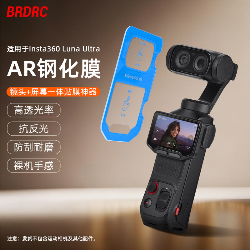 适用LunaUltra秒贴AR增透钢化膜图片