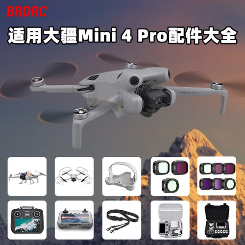 适用Mini4pro无人机遥控器配件