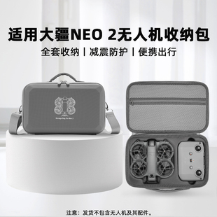 适用大疆NEO2无人机收纳包遥控器畅飞套装 手提包单肩斜挎背包配件