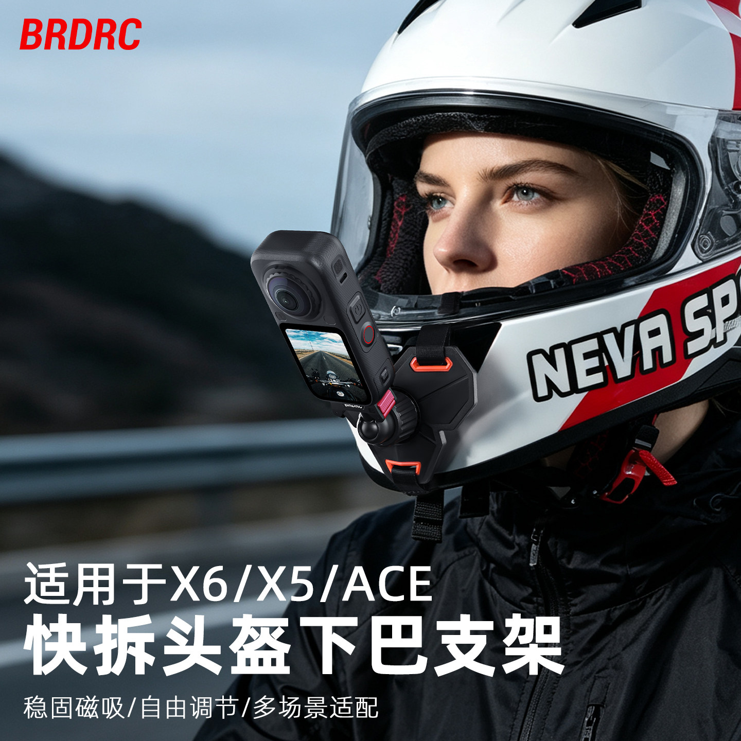 适用影石X6/X5快拆头盔下巴支架