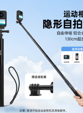 适用于大疆Osmo 360隐形自拍杆 影石Insta360 X4 Air/X5全景运动相机手持自拍杆延长杆支架1.3米伸缩杆配件