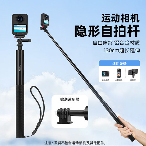 全景运动相机1.3米隐形自拍杆