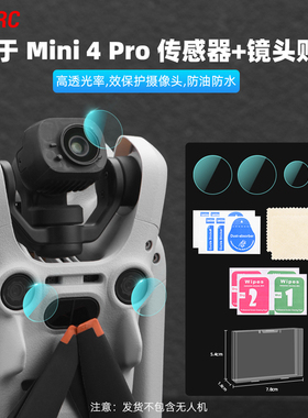 适用大疆Mini4Pro镜头钢化膜贴膜下视避障传感器保护膜无人机配件