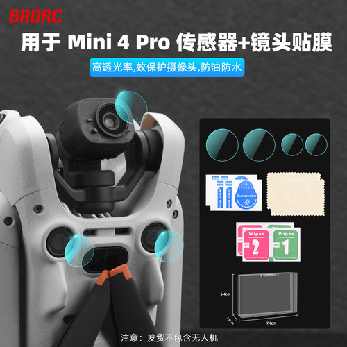 适用Mini4Pro镜头钢化膜