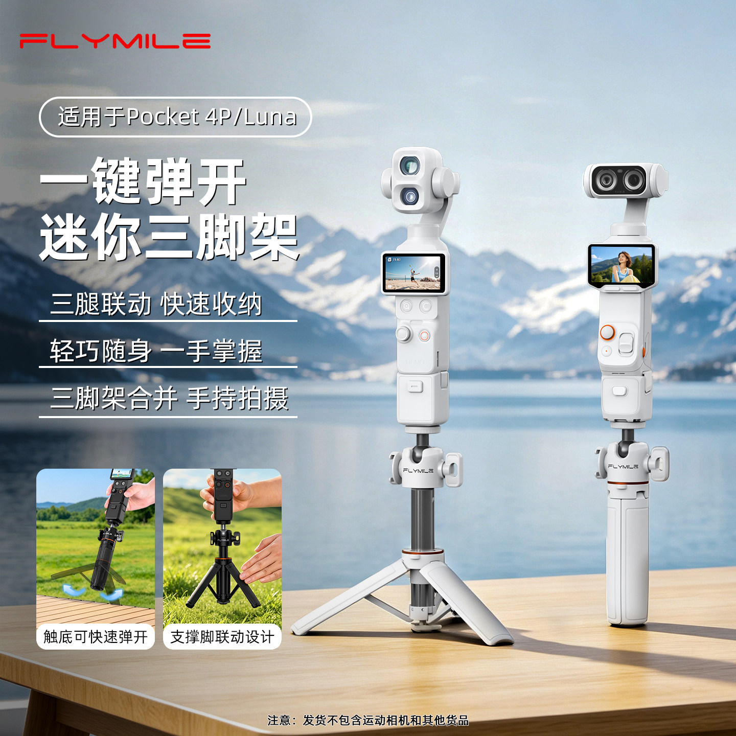 适用大疆Pocket4P/影石Luna Ultra一键弹开三脚架丢丢杆action6/5Pro延长手持自拍杆白色桌面快开三脚架配件