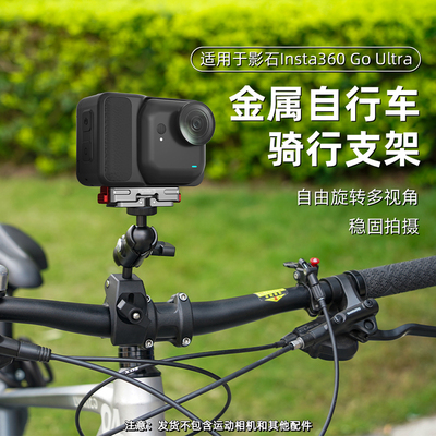适用GoUltra自行车车把夹