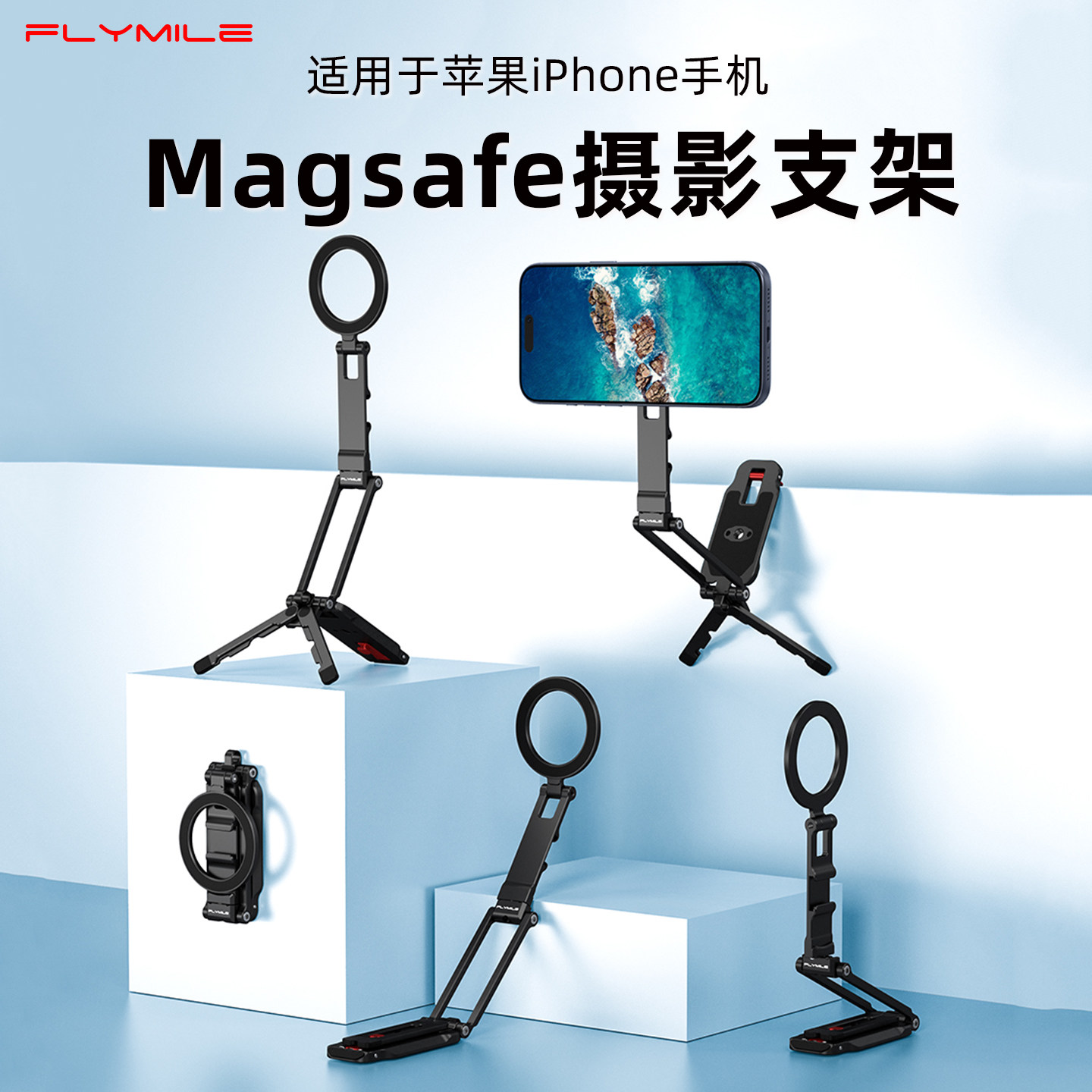 适用苹果手机Magsafe摄影支架