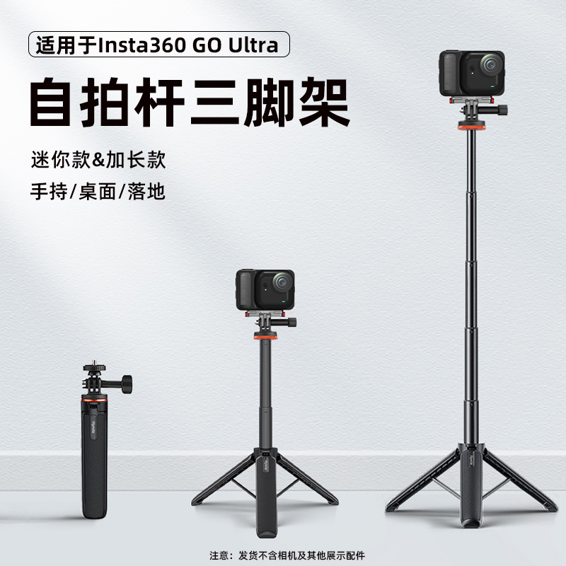 适用GOUltra自拍杆三脚架