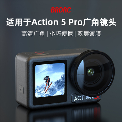 适用于大疆Action5pro增广镜