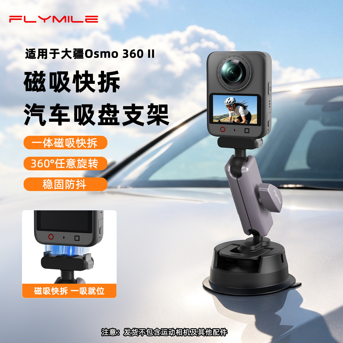 适用大疆360全景相机车载吸盘图片
