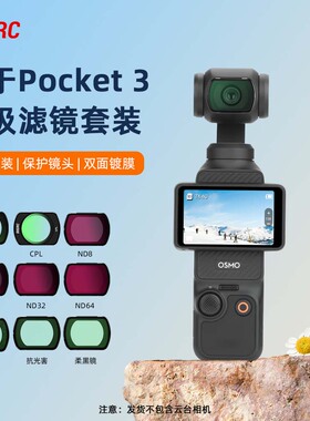 适用大疆Pocket3滤镜套装 UV保护CPL偏振镜ND16减光镜OSMO口袋云台相机磁吸增广角镜头美颜柔光微距配件